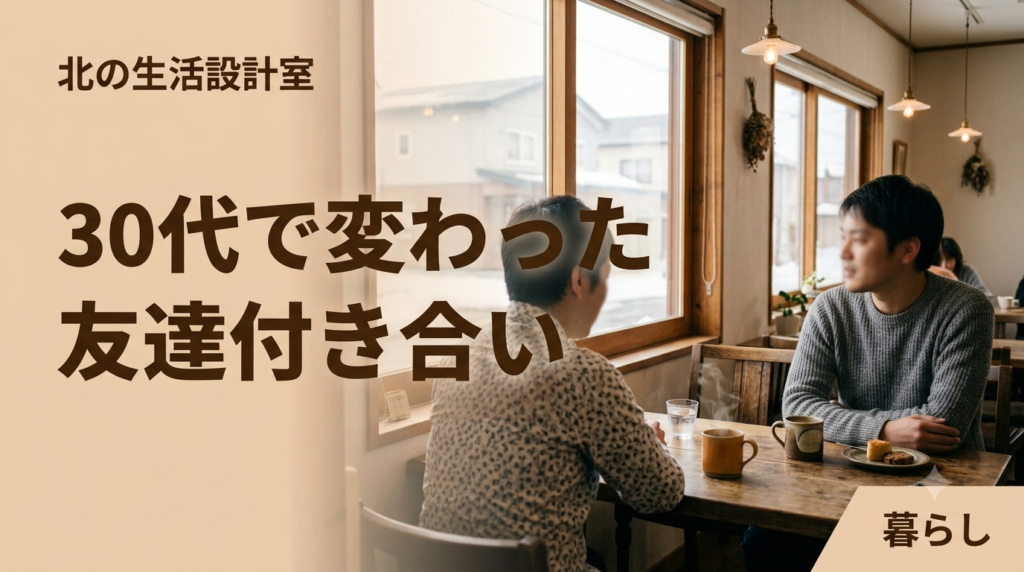 子育て後も友人との時間を大切にする30代のイメージ