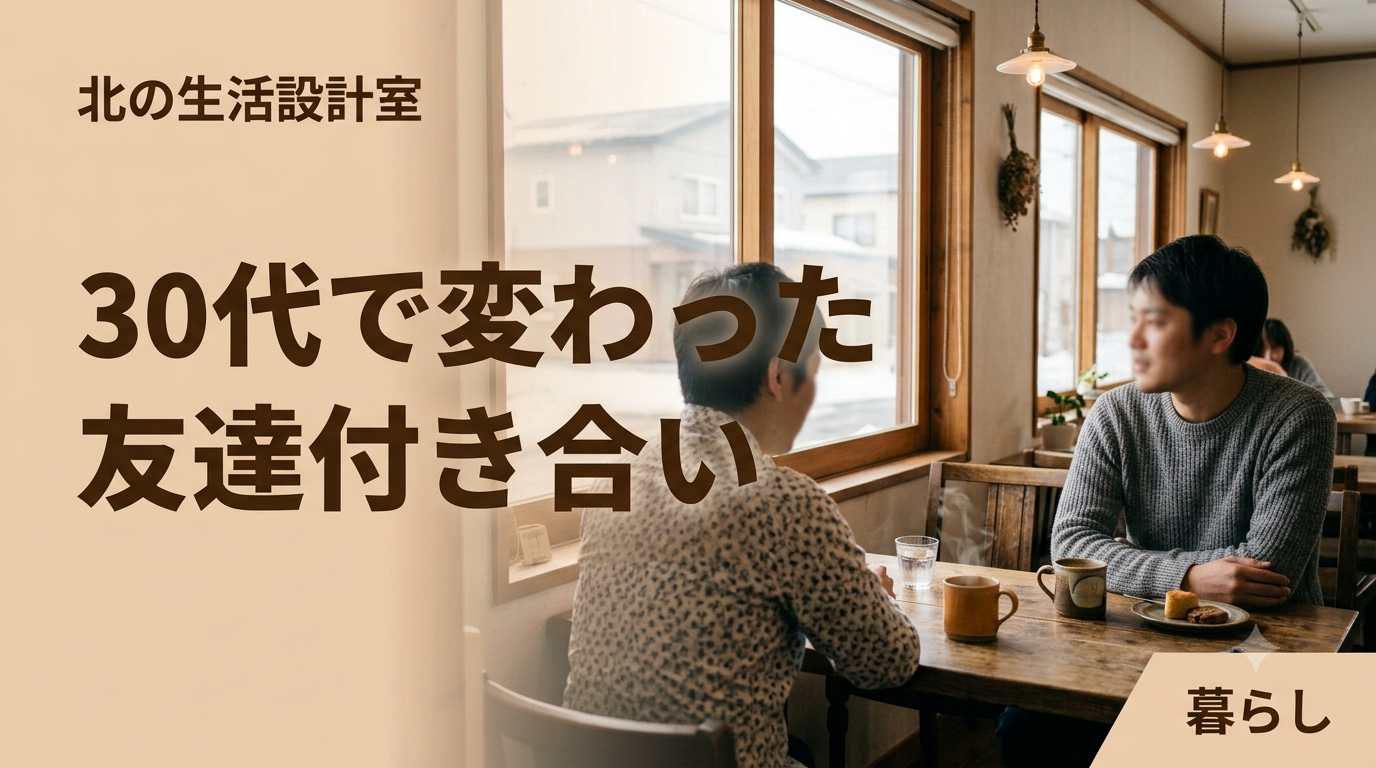 子育て後も友人との時間を大切にする30代のイメージ